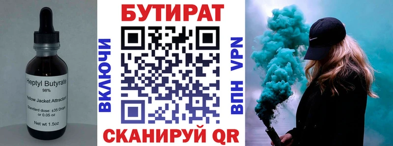 БУТИРАТ 1.4BDO Орск