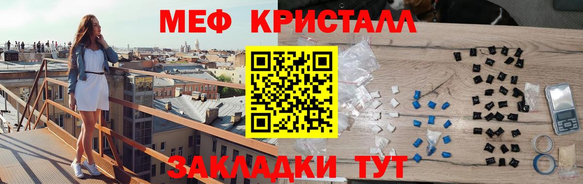 Мефедрон кристаллы Орск