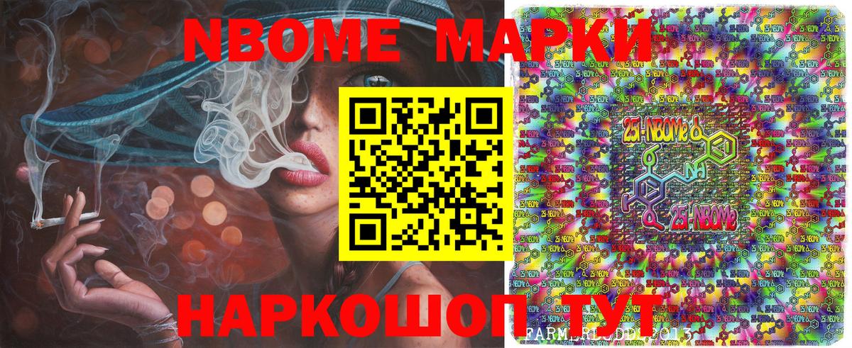 Марки N-bome 1500мкг Орск